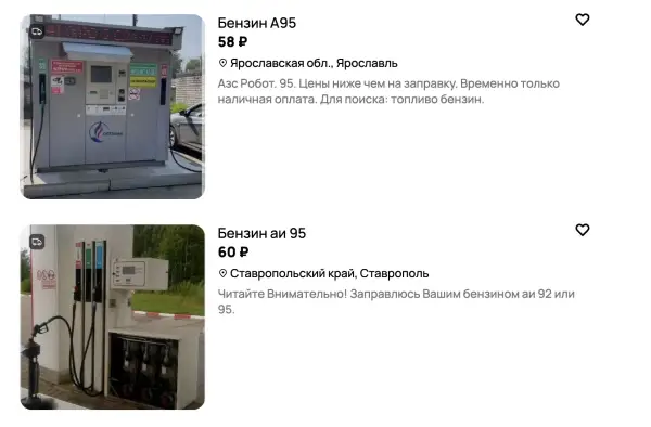 Ситуація з пальним погіршується: громадяни росії вже здійснюють купівлю та продаж бензину через інтернет 11 Ситуація з пальним погіршується: громадяни росії вже здійснюють купівлю та продаж бензину через інтернет 11