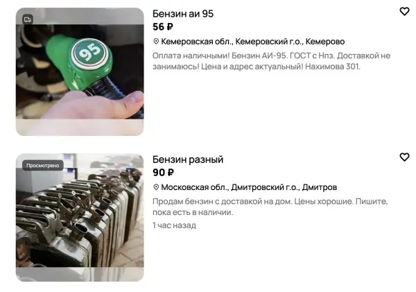 Ситуація з пальним погіршується: громадяни росії вже здійснюють купівлю та продаж бензину через інтернет 10 Ситуація з пальним погіршується: громадяни росії вже здійснюють купівлю та продаж бензину через інтернет 10