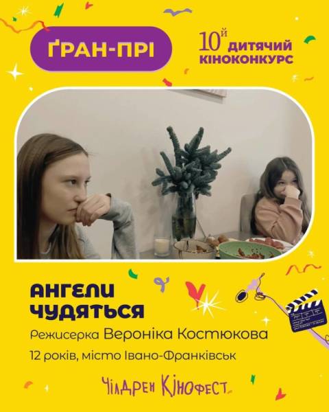 Визначено переможців Кінофестивалю для дітей 11