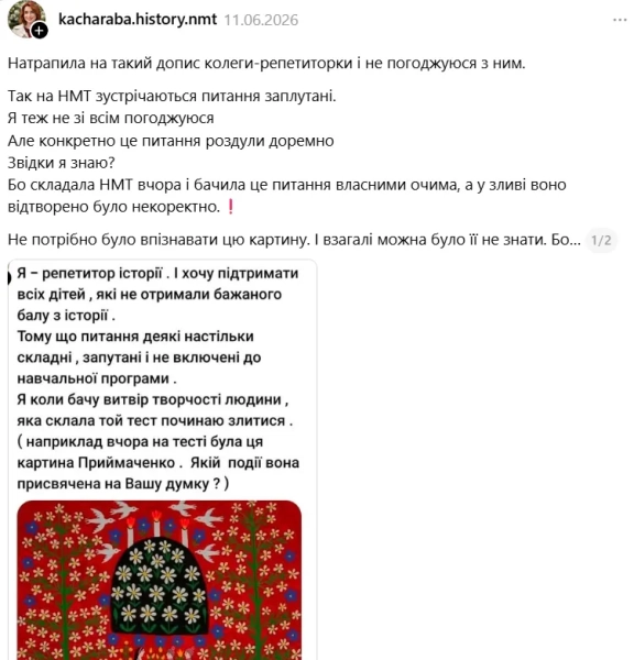 НМТ з історії України: Причини, чому завдання про картину Примаченко не було важким 8 НМТ з історії України: Причини, чому завдання про картину Примаченко не було важким 8