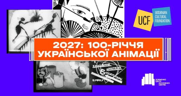 Українська анімація готується до свого столітнього ювілею 4