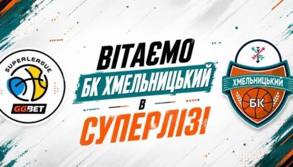 ПОРТАЛ новин 87 БК «Хмельницький» візьме участь в українській Суперлізі у сезоні 2026/2027