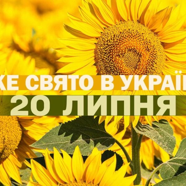 Яке свято 20 липня — все про цей день, яке церковне свято
