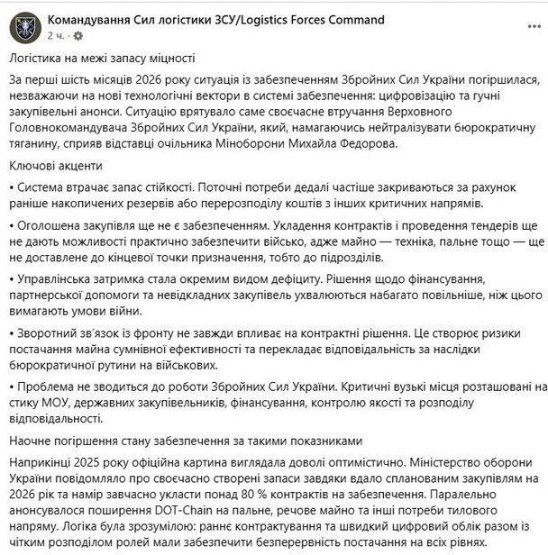 Запаси пального вичерпуються, пікапи не дісталися пункту призначення: українські військові висловили невдоволення щодо команди Федорова. 2 Допис Командування Сил логістики ЗСУ. Станом на зараз публікацію було видалено. / © Командування Сил логістики ЗСУ