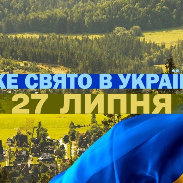 27 липня свято: все про цей день, яке церковне свято