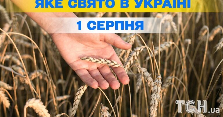 Яке свято 1 серпня – все про цей день, яке церковне свято 8