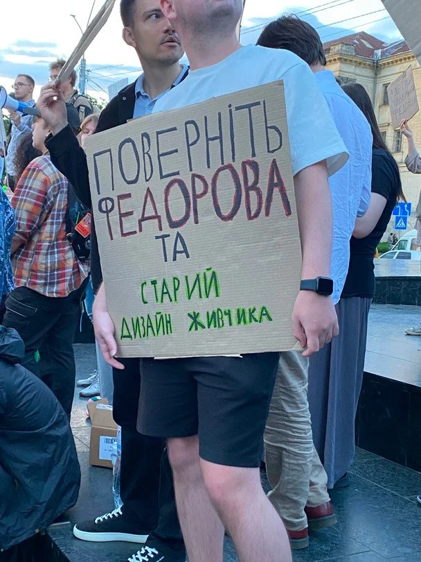 8-й день протестів на підтримку Федорова / © соціальні мережі