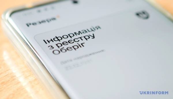 ПОРТАЛ новин 92 «Резерв+» може не працювати з 18 до 22 липня — Міноборони