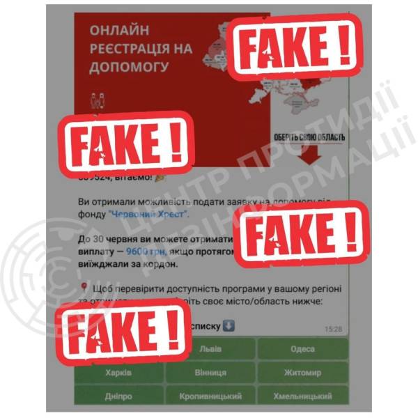 Українців застерігають про підроблену інформацію про отримання 9600 гривень від Червоного Хреста 4 Українців застерігають про підроблену інформацію про отримання 9600 гривень від Червоного Хреста 4