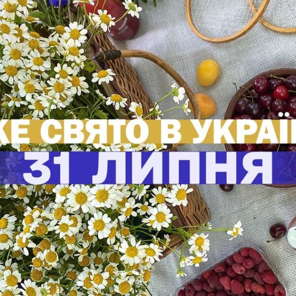 Яке свято 31 липня – вся інформація про цей день, яке церковне свято