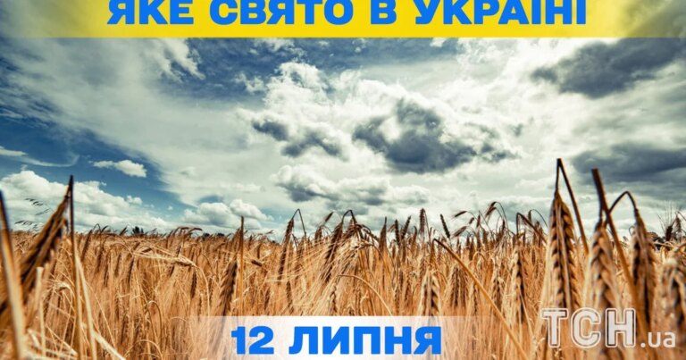 12 липня – свято: вся інформація про цей день та церковне свято 16 12 липня – свято: вся інформація про цей день та церковне свято 8