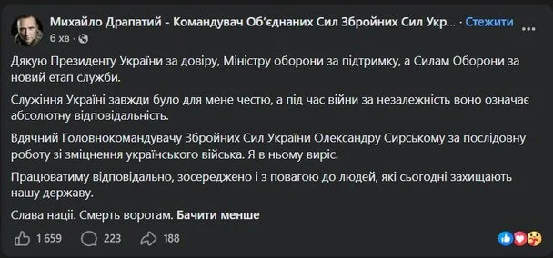 Олександр Сирський призначений новим командувачем Збройних Сил України: деталі його біографії 4 Допис Михайла Драпатого