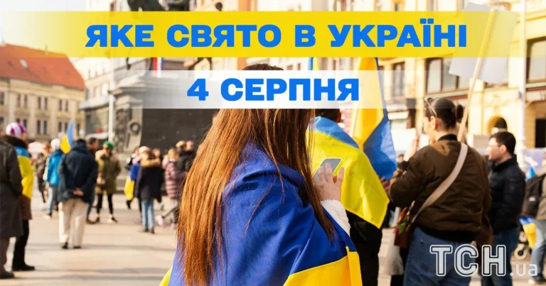 Яке свято 4 серпня – все про цей день, яке церковне свято 1 Яке свято 4 серпня – все про цей день, яке церковне свято 1