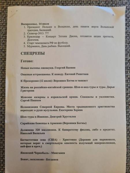 Виключно для Путіна: екс-пропагандист поділився, як на російському телебаченні готують новини 49 Виключно для Путіна: екс-пропагандист поділився, як на російському телебаченні готують новини 49