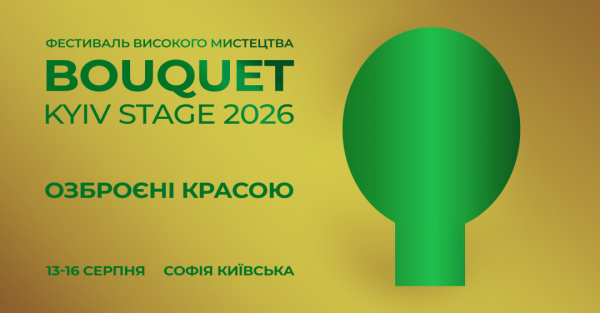 У столиці відбудеться дев'ятий фестиваль витонченого мистецтва Bouquet Kyiv Stage – що готує програма 7 У столиці відбудеться дев'ятий фестиваль витонченого мистецтва Bouquet Kyiv Stage – що готує програма 7