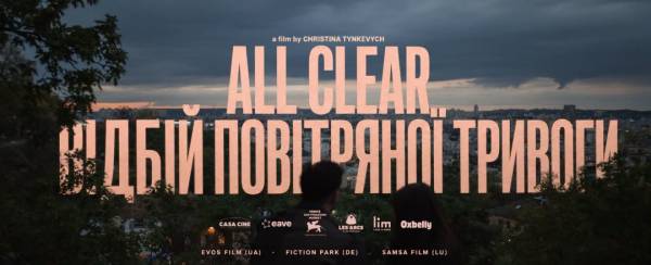 На Венеційському кінофестивалі презентують стрічку «Відбій повітряної тривоги» 4 На Венеційському кінофестивалі презентують стрічку «Відбій повітряної тривоги» 4