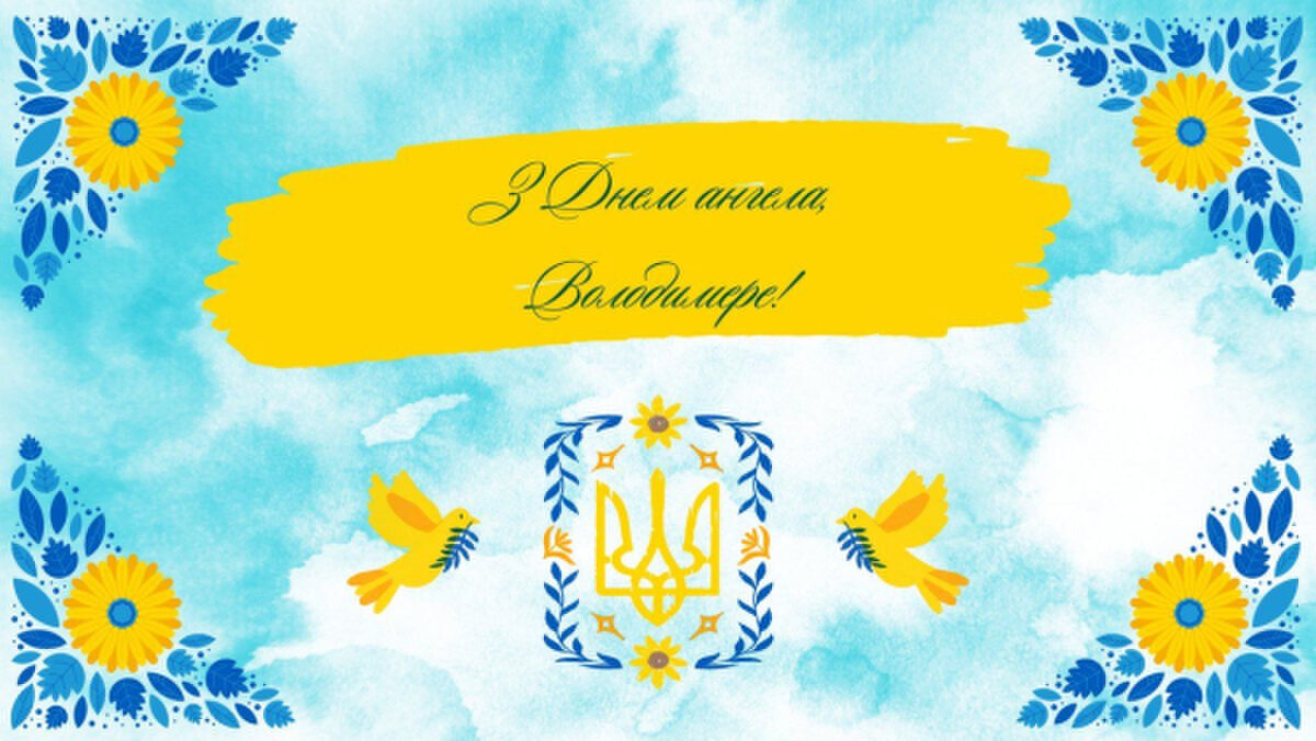 Іменини Володимира: привітання рідною мовою у прозі, віршах, зображеннях 5 Іменини Володимира: привітання рідною мовою у прозі, віршах, зображеннях 5
