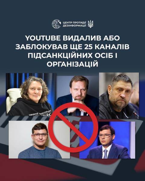 YouTube вилучив або обмежив для українських користувачів ще 25 каналів, що належать особам та організаціям, які потрапили під санкції. 4