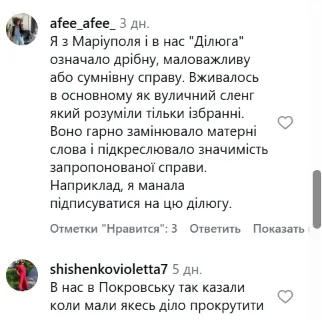 Походження та значення слова "ділюга" 8 Походження та значення слова "ділюга" 8