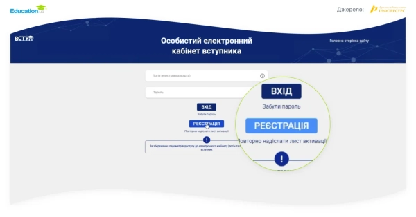 Електронний кабінет ЄДЕБО: реєстрація, можливості, посібник 15