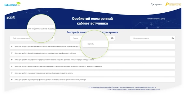 Електронний кабінет ЄДЕБО: реєстрація, можливості, посібник 16