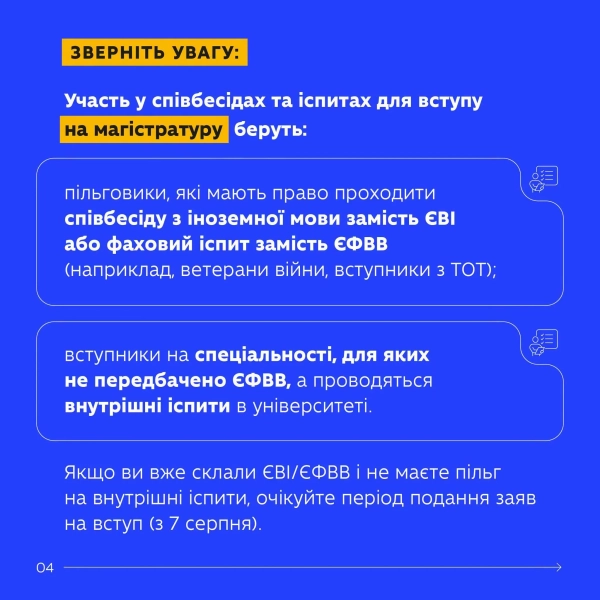 Вступ до магістратури 2026: терміни подання документів 8