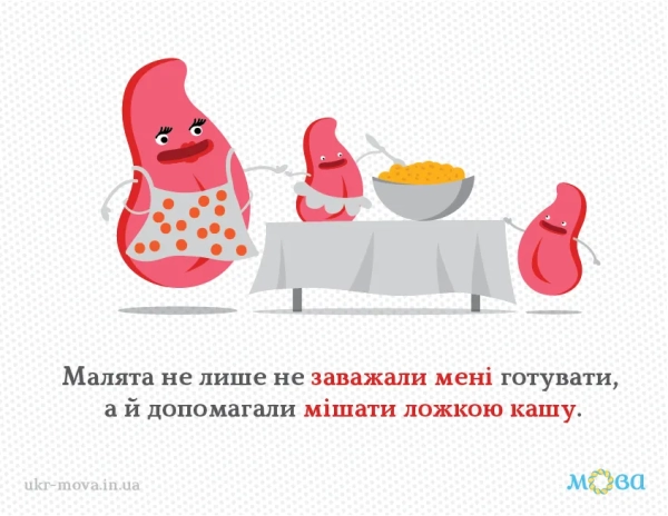 У чому відмінність між "заважати" та "мішати" в українській мові 8