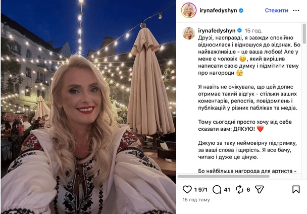 Ірина Федишин відповіла на ажіотаж навколо державної відзнаки після скандальних висловлювань її чоловіка 3 Ірина Федишин / © instagram.com/irynafedyshyn