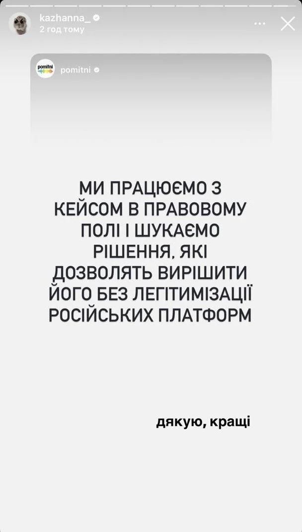 Kazhanna and pomitni Stories / © instagram.com/kazhanna_