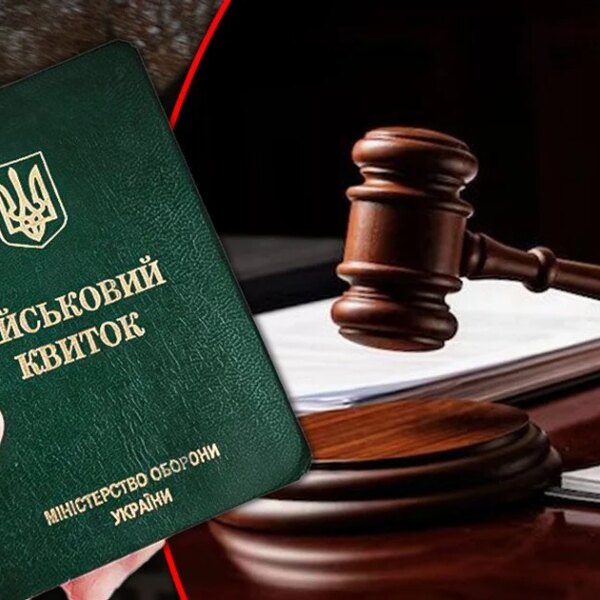 Суд анулював штраф за неприбуття до військкомату: які були недоліки в повістці