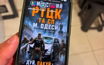 Заставка на мобільному телефоні працівника ТЦК та СП в Одесі / © Державне бюро розслідувань