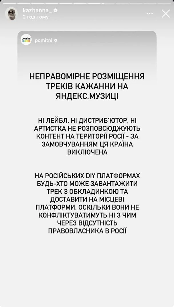 Kazhanna and pomitni Stories / © instagram.com/kazhanna_