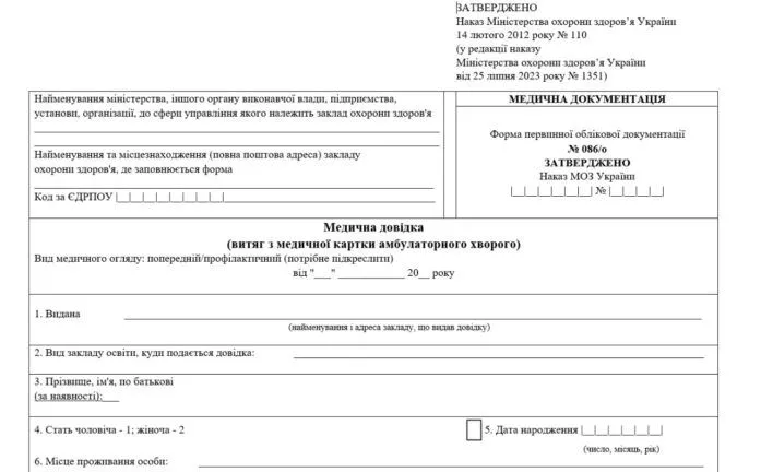 Документи для поселення в гуртожитки: перелік Фото 1 Скрін: Довідка 086/о