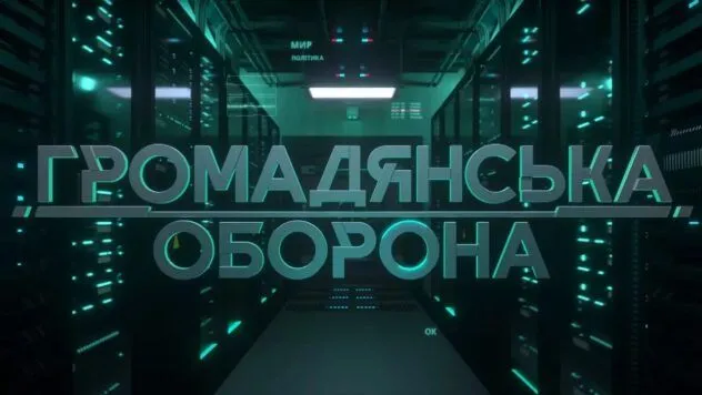 Програма «Громадянська оборона» на ICTV2 святкує 12-річчя ефірного мовлення «Громадянська оборона»