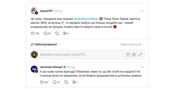 "Понад 35 градусів у вагоні, думала, помру": виснажлива спека перетворила потяги "Укрзалізниці" на справжнє пекло — пасажири масово висловлюють своє невдоволення 3