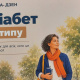 У Києві відбулася презентація довідника для тих, хто має цукровий діабет 2-го типу. 15 У Києві відбулася презентація довідника для тих, хто має цукровий діабет 2-го типу. 15