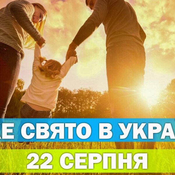 ПОРТАЛ новин 84 Яке свято 22 серпня – уся інформація про цей день, яке церковне свято