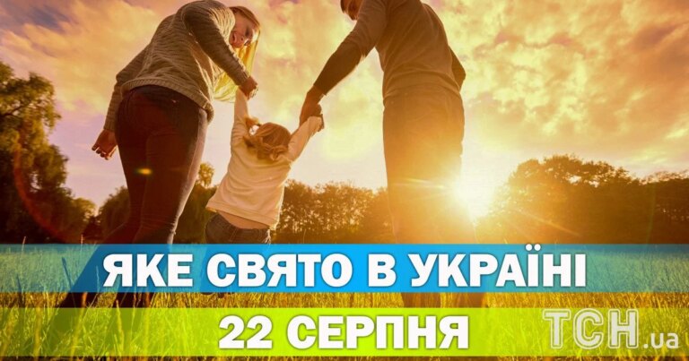Яке свято 22 серпня – уся інформація про цей день, яке церковне свято 7 Яке свято 22 серпня – уся інформація про цей день, яке церковне свято 4