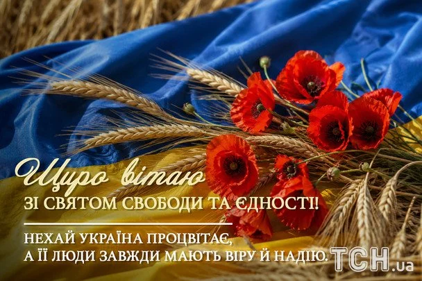 З Незалежністю України 2026: найтепліші вітання, що торкнуться душі кожного українця 16 Листівки та картинки до Дня Незалежності України / © ТСН