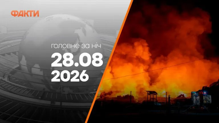 Ранкові новини 28 серпня: обстріли Київщини та Запоріжжя, влучання в НПЗ у Ярославлі 14