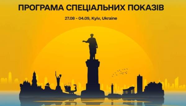 Програма спеціальних показів Одеського кінофестивалю розкрита