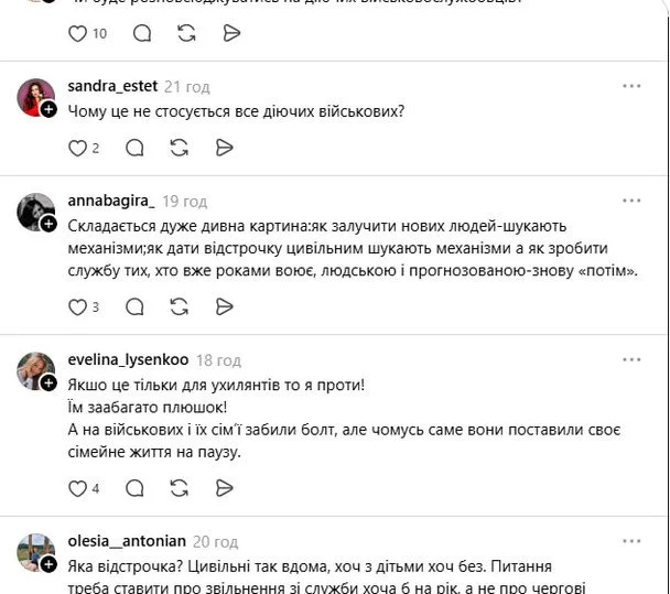 Чоловік на війні, а іншим надають відстрочку? Українки критикують новий законопроєкт 7 / © Threads
