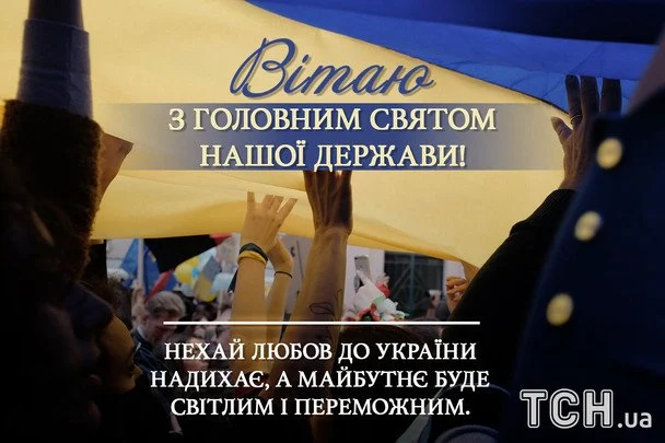 З Незалежністю України 2026: найтепліші вітання, що торкнуться душі кожного українця 13 Листівки та картинки до Дня Незалежності України / © ТСН