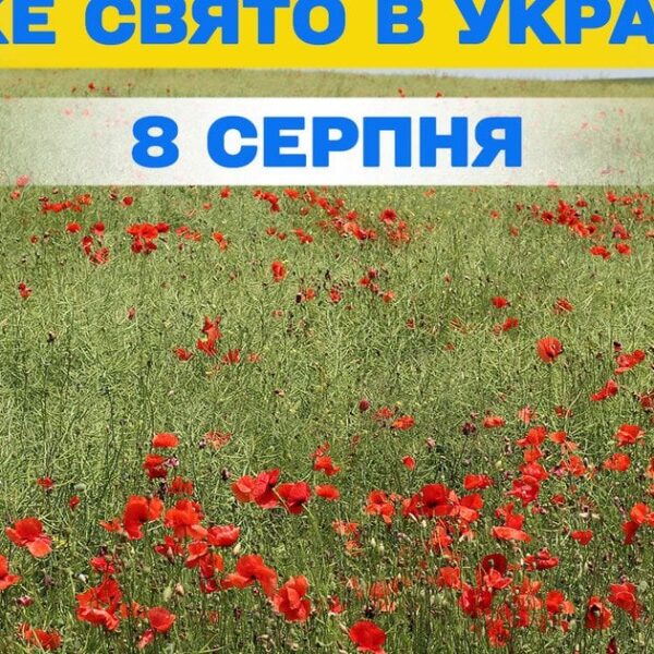 Яке свято 8 серпня — усе про цей день, яке церковне свято