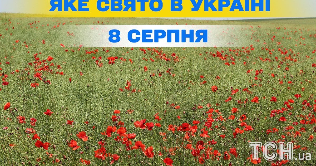 Яке свято 8 серпня 2026 року Яке свято 8 серпня 2026 року