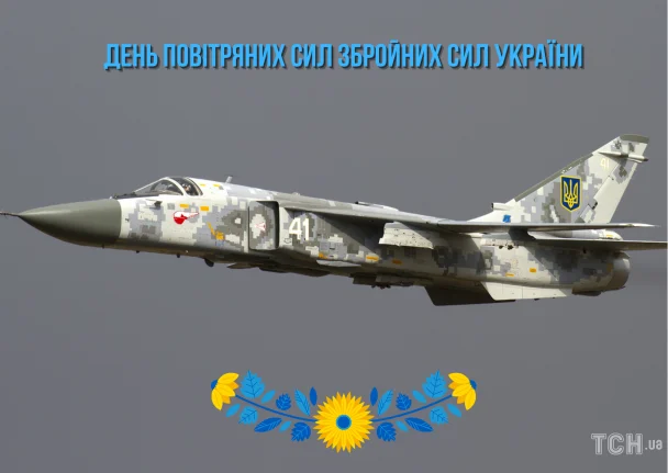 Вітання з Днем Повітряних Сил України 2026: зображення українською, проза, вірші 6 З Днем Повітряних сил України / © ТСН.ua
