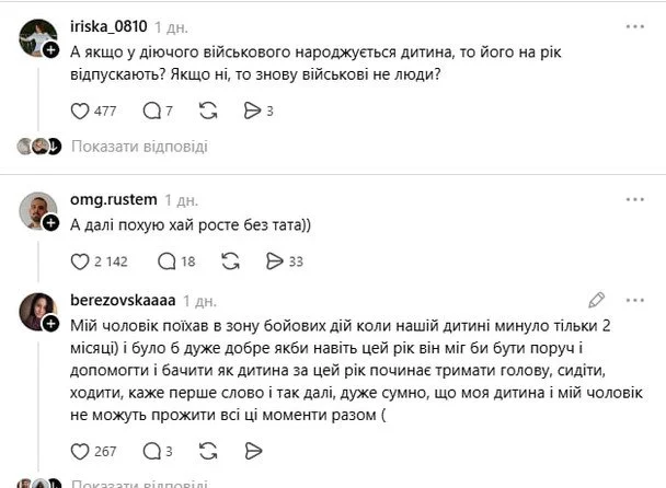 Чоловік на війні, а іншим надають відстрочку? Українки критикують новий законопроєкт 10 / © Threads