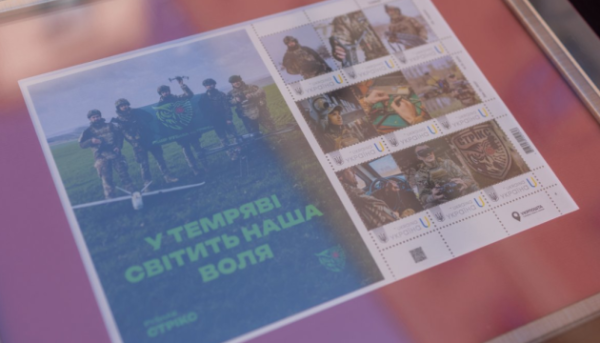 В Києві презентували марку, присвячену бійцям підрозділу «СТРІКС» 3 В Києві презентували марку, присвячену бійцям підрозділу «СТРІКС» 3