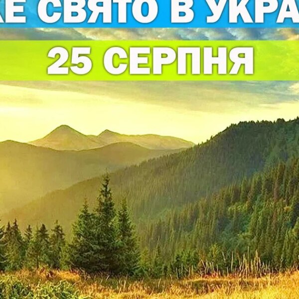 Яке свято 25 серпня — усі деталі цього дня, яке відзначається в церкві