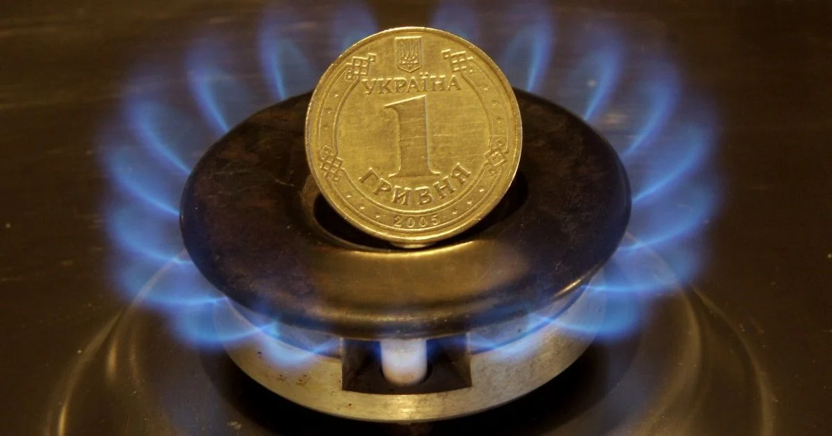 Вартість газу.
